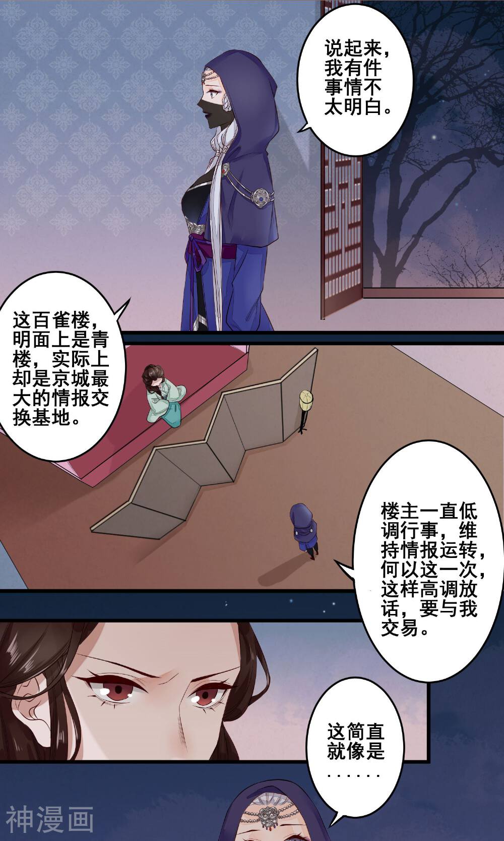 凤凰栖林韩漫全集-第6话 夜访与突袭无删减无遮挡章节图片 