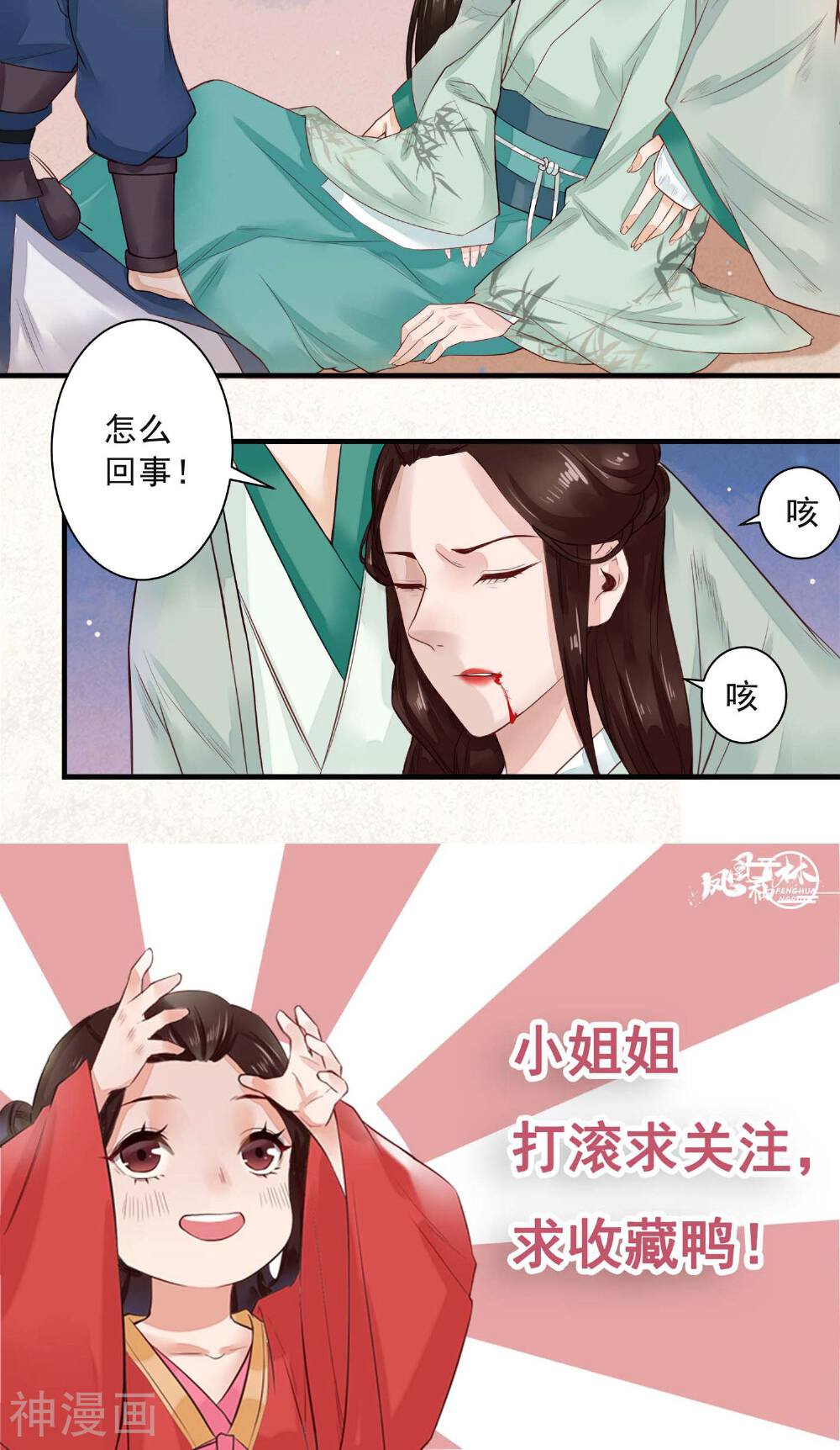 凤凰栖林韩漫全集-第8话 中毒无删减无遮挡章节图片 