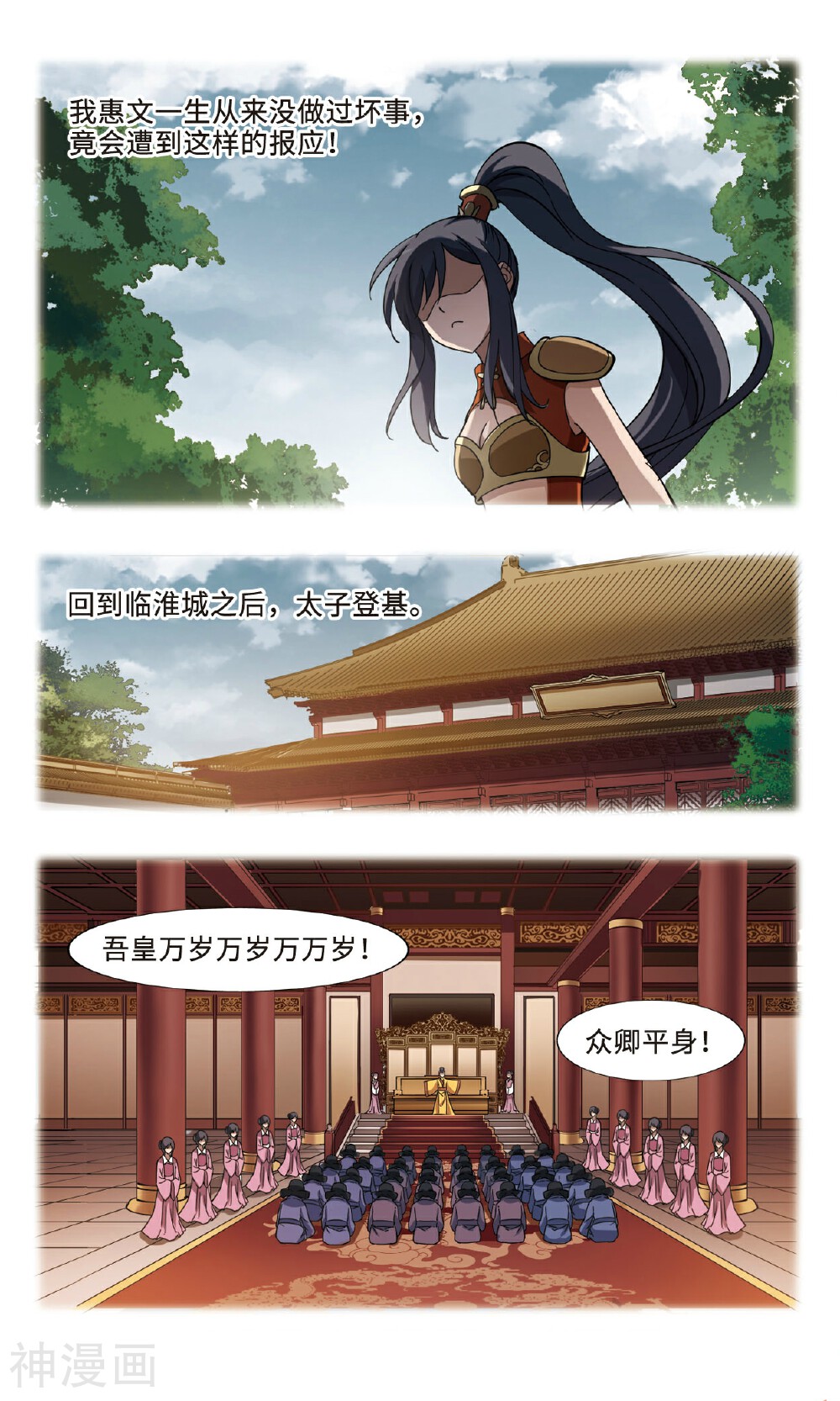 凤逆天下韩漫全集-第101话 天下为敌（7）无删减无遮挡章节图片 