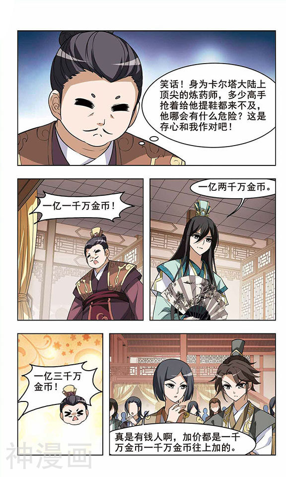 凤逆天下韩漫全集-第11话 拍卖大会(2)无删减无遮挡章节图片 