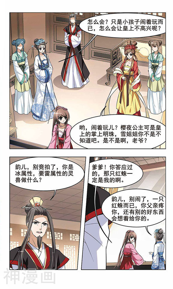 凤逆天下韩漫全集-第11话 拍卖大会(2)无删减无遮挡章节图片 