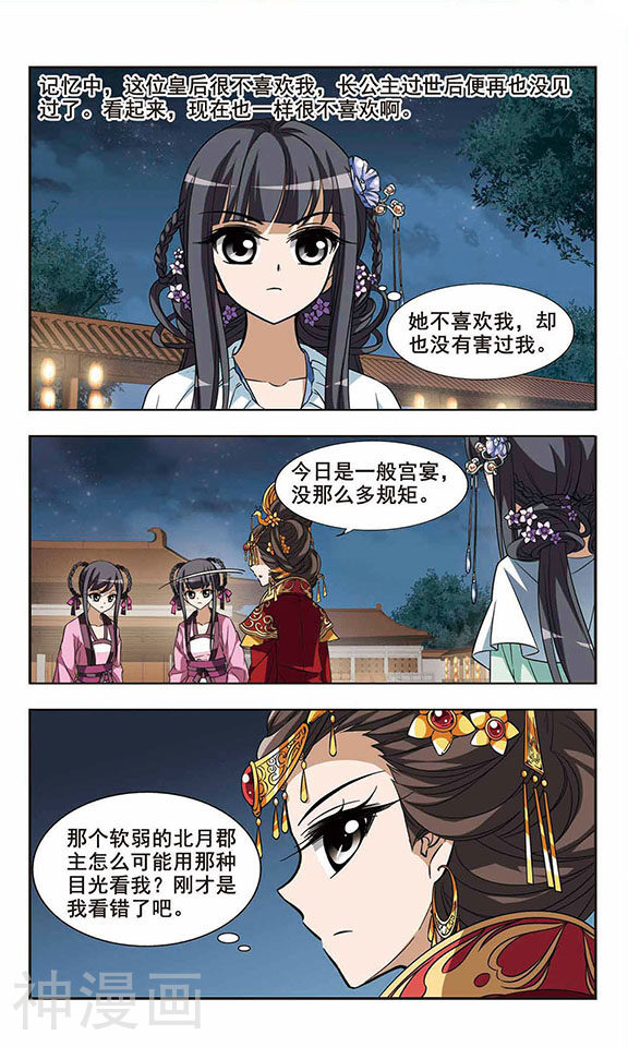凤逆天下韩漫全集-第14话 宫廷夜宴(2)无删减无遮挡章节图片 