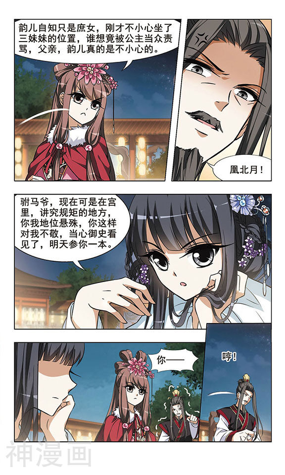 凤逆天下韩漫全集-第14话 宫廷夜宴(2)无删减无遮挡章节图片 