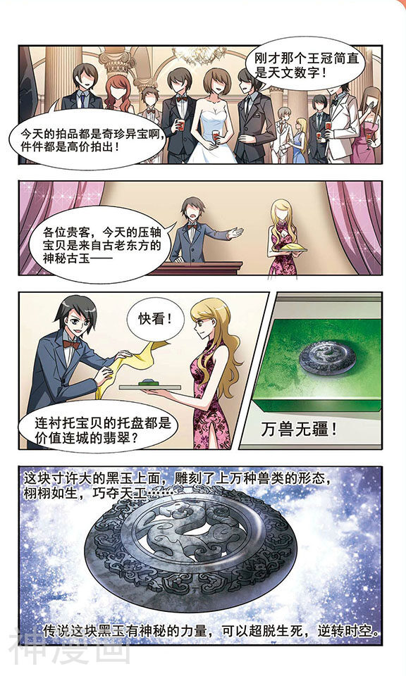 凤逆天下韩漫全集-第1话 神秘的黑玉无删减无遮挡章节图片 