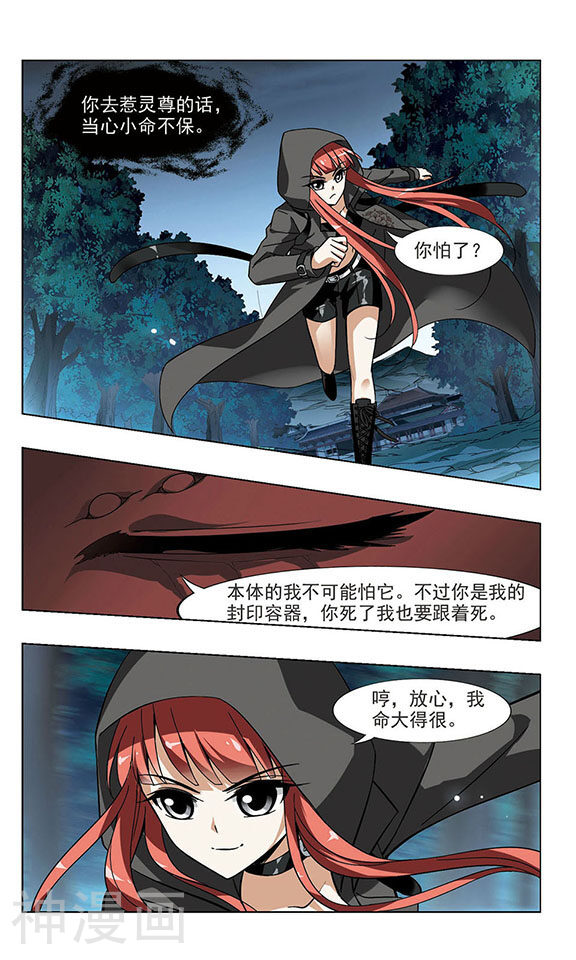 凤逆天下韩漫全集-第31话 惩罚之火(1)无删减无遮挡章节图片 