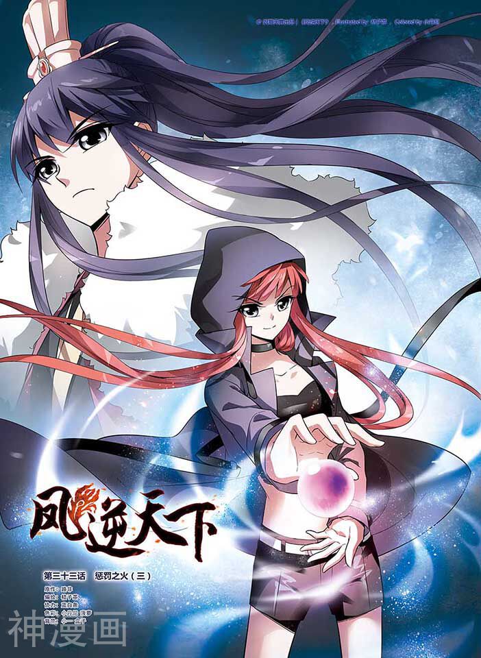 凤逆天下韩漫全集-第33话 惩罚之火(3)无删减无遮挡章节图片 