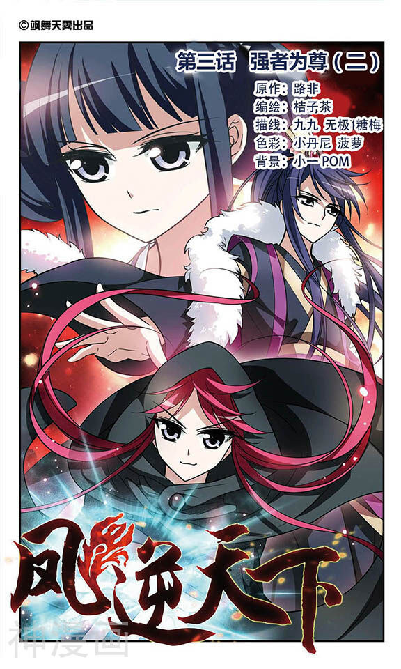 凤逆天下韩漫全集-第3话 强者为尊(2)无删减无遮挡章节图片 
