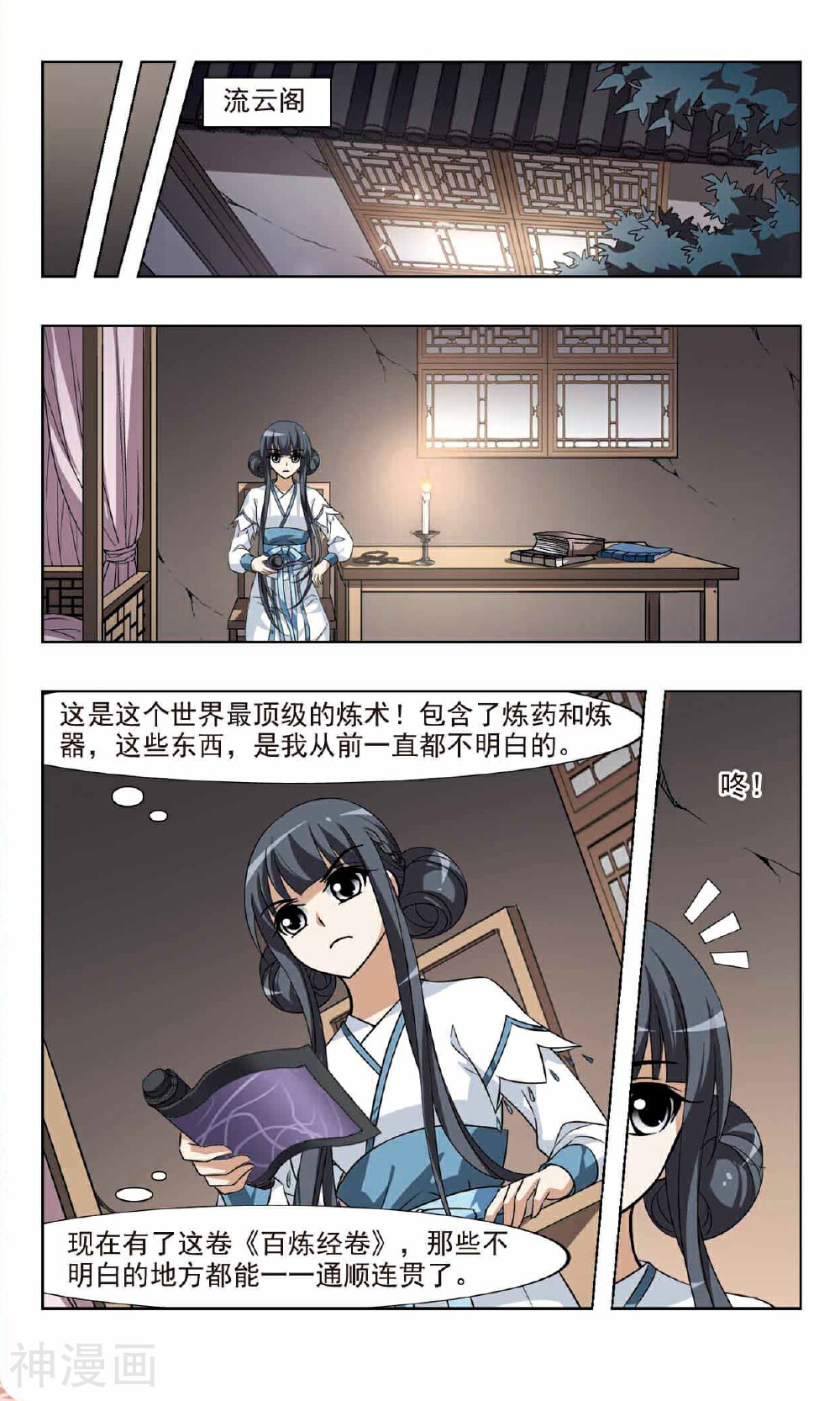 凤逆天下韩漫全集-第41话 云泥之别(1)无删减无遮挡章节图片 