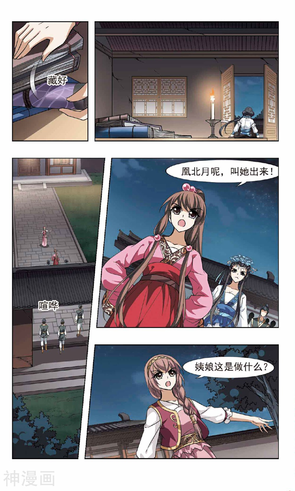 凤逆天下韩漫全集-第41话 云泥之别(1)无删减无遮挡章节图片 