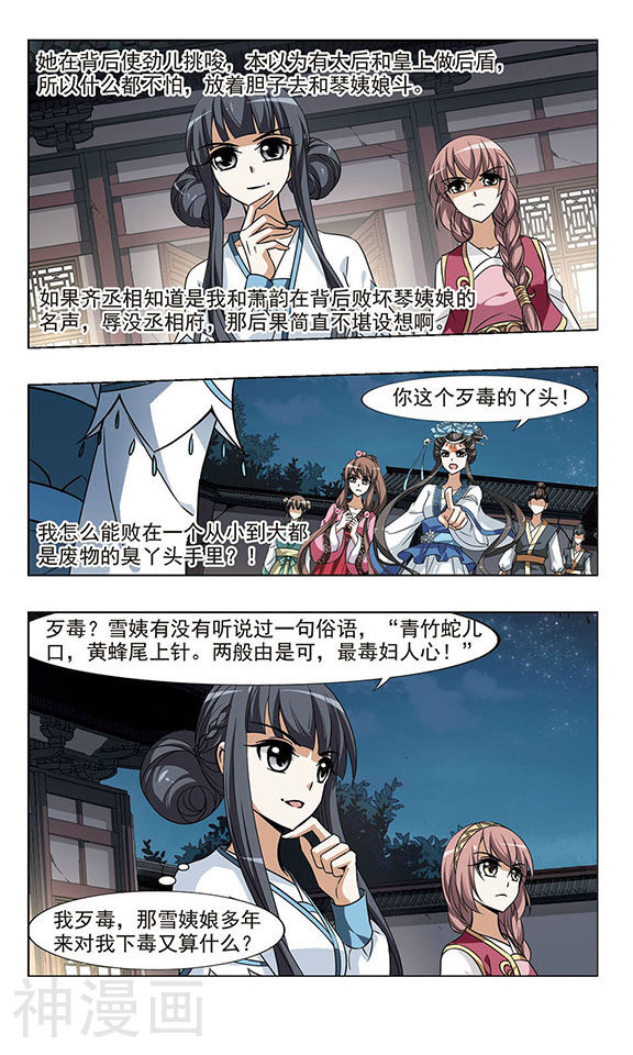 凤逆天下韩漫全集-第42话 云泥之别(2)无删减无遮挡章节图片 