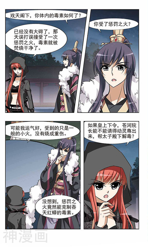 凤逆天下韩漫全集-第43话 云泥之别(3)无删减无遮挡章节图片 