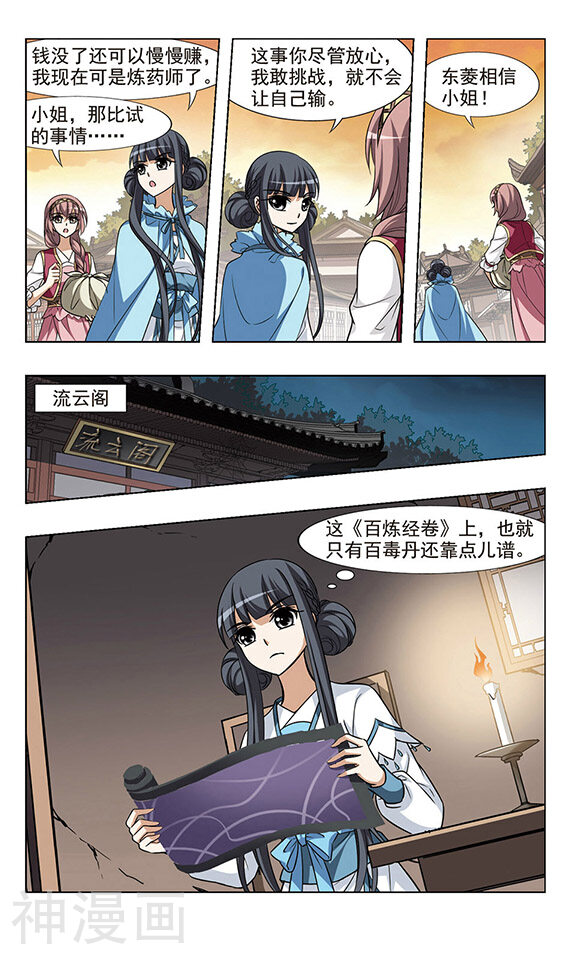 凤逆天下韩漫全集-第45话 马场惊情(2)无删减无遮挡章节图片 