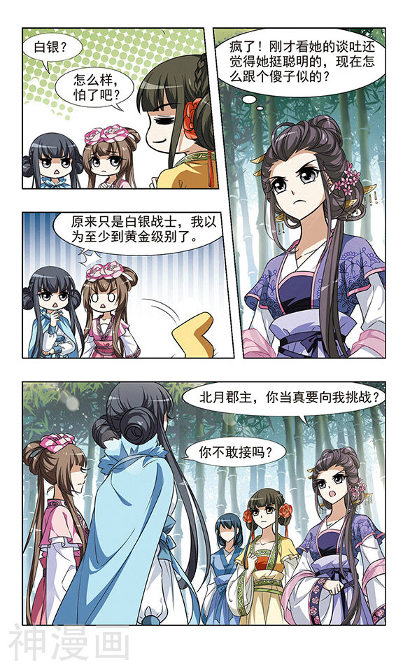 凤逆天下韩漫全集-第45话 马场惊情(2)无删减无遮挡章节图片 