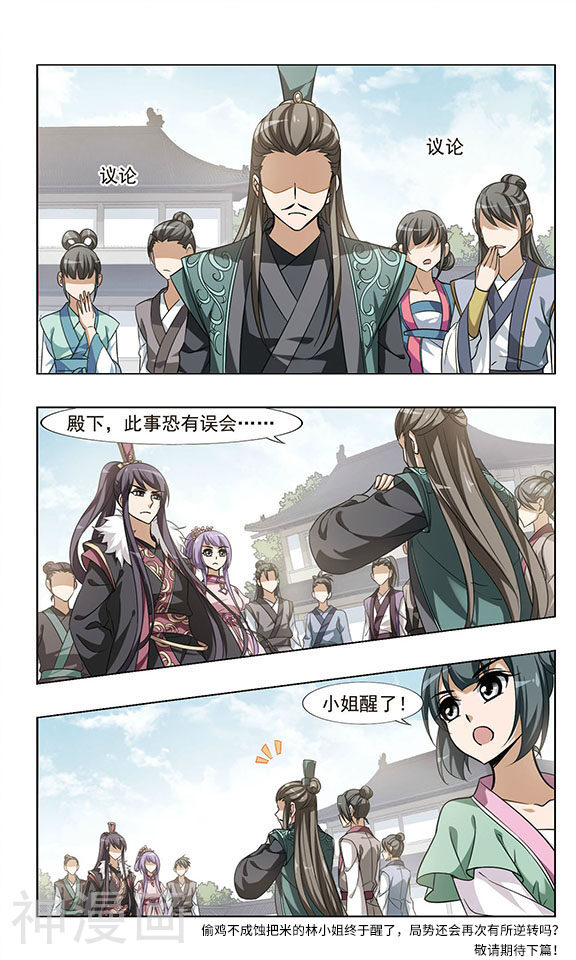 凤逆天下韩漫全集-第48话 雏凤初鸣(1)无删减无遮挡章节图片 