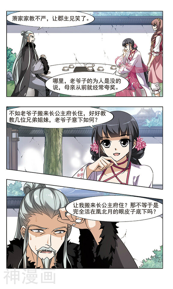 凤逆天下韩漫全集-第55话 一家之主(1)无删减无遮挡章节图片 