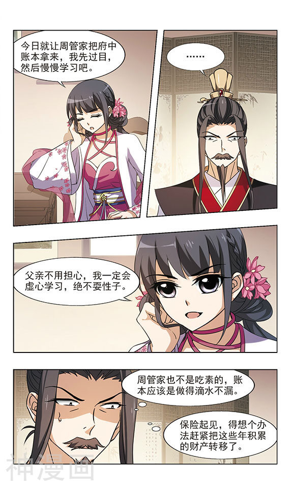 凤逆天下韩漫全集-第56话 一家之主(2)无删减无遮挡章节图片 