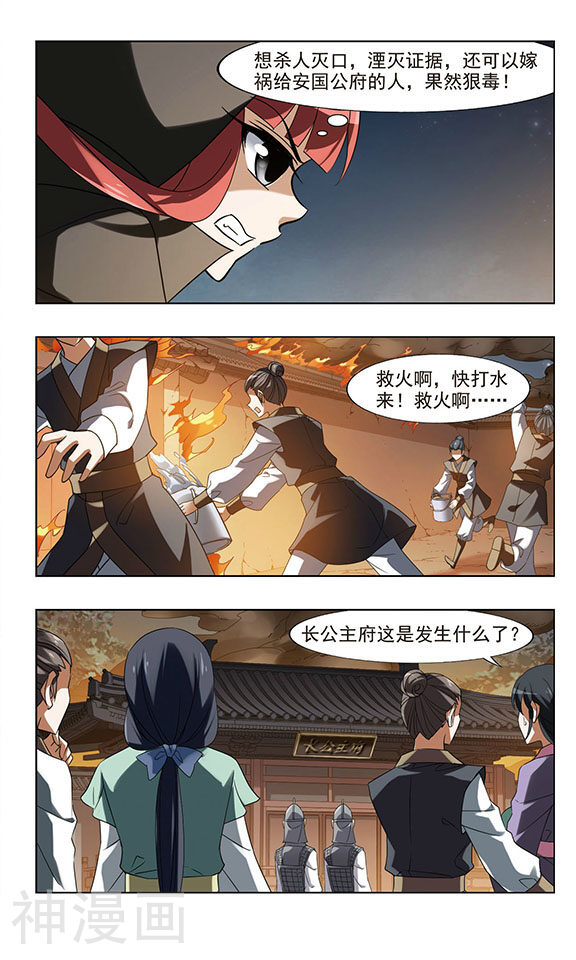 凤逆天下韩漫全集-第59话 师傅在上(2)无删减无遮挡章节图片 