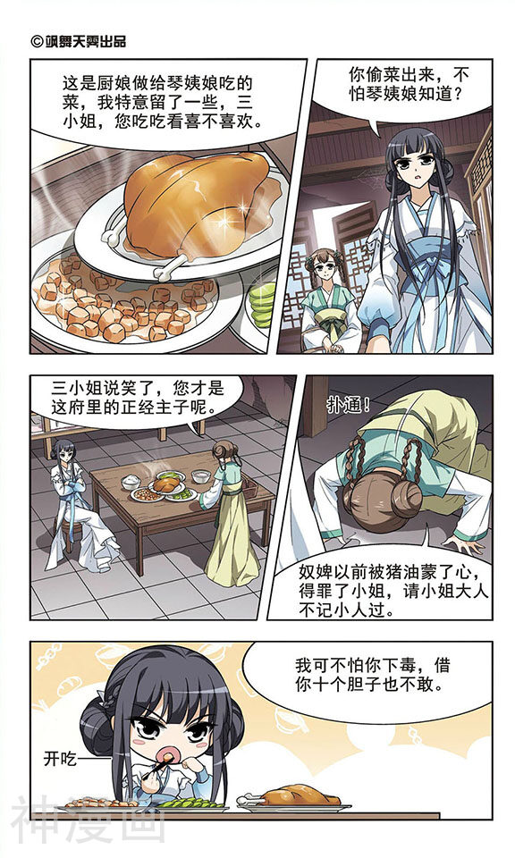 凤逆天下韩漫全集-第5话 奇耻大辱(1)无删减无遮挡章节图片 