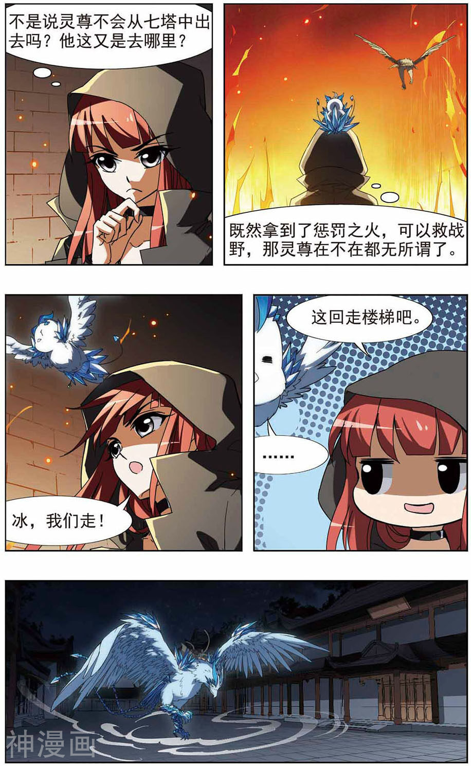 凤逆天下韩漫全集-第65话 浮光森林(1)无删减无遮挡章节图片 