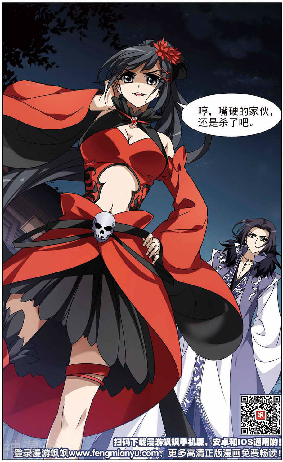 凤逆天下韩漫全集-第65话 浮光森林(1)无删减无遮挡章节图片 