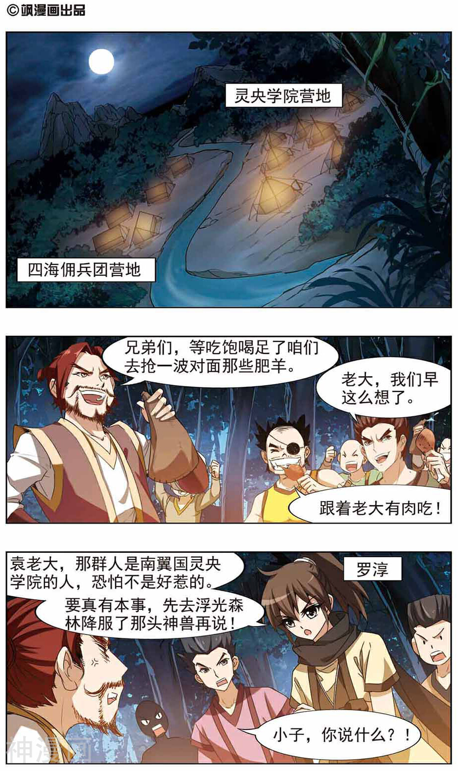 凤逆天下韩漫全集-第68话 神级幼兽(1)无删减无遮挡章节图片 