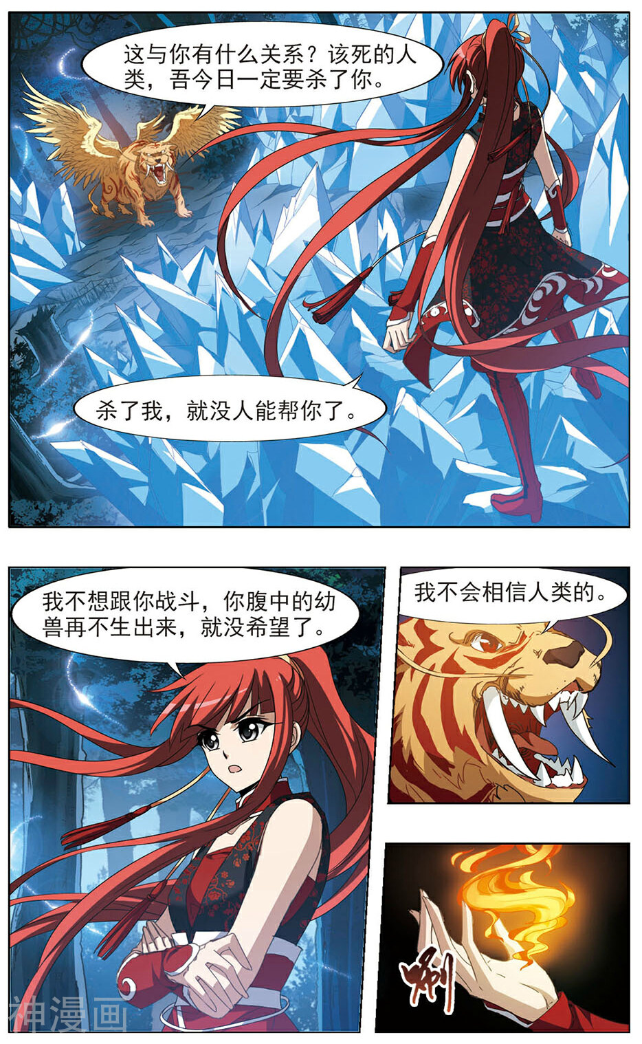 凤逆天下韩漫全集-第69话 神级幼兽(2)无删减无遮挡章节图片 