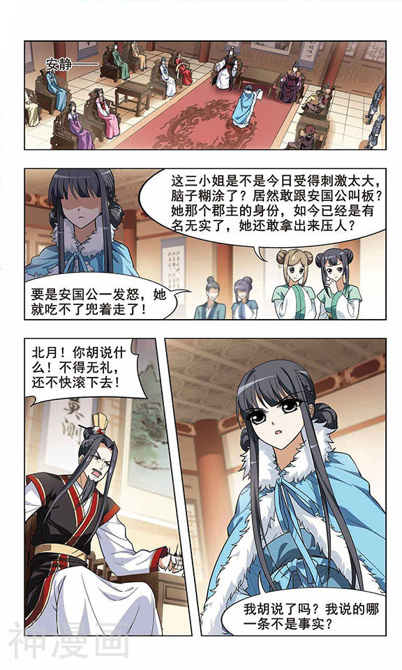 凤逆天下韩漫全集-第6话 奇耻大辱(2)无删减无遮挡章节图片 