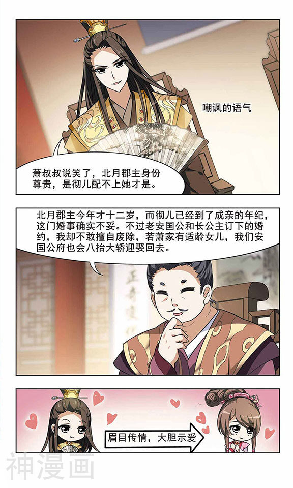 凤逆天下韩漫全集-第6话 奇耻大辱(2)无删减无遮挡章节图片 