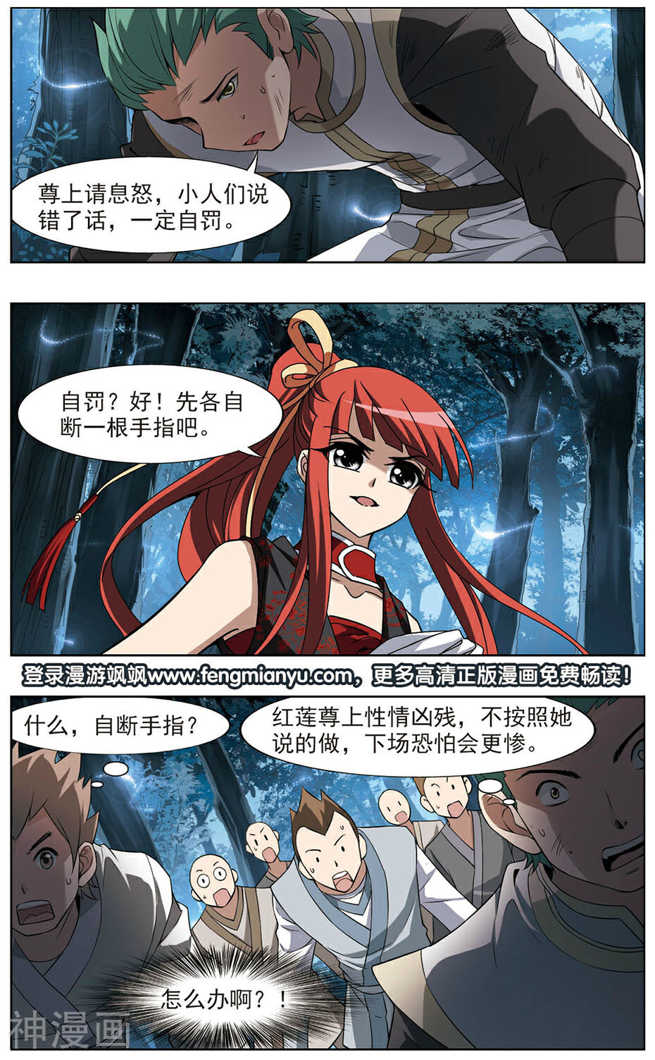 凤逆天下韩漫全集-第70话 神级幼兽(3)无删减无遮挡章节图片 