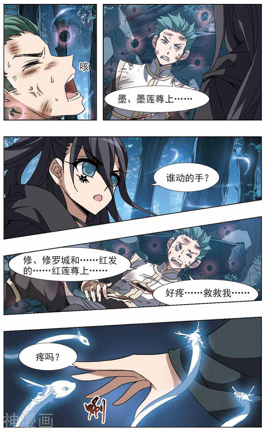 凤逆天下韩漫全集-第71话 红莲尊上无删减无遮挡章节图片 