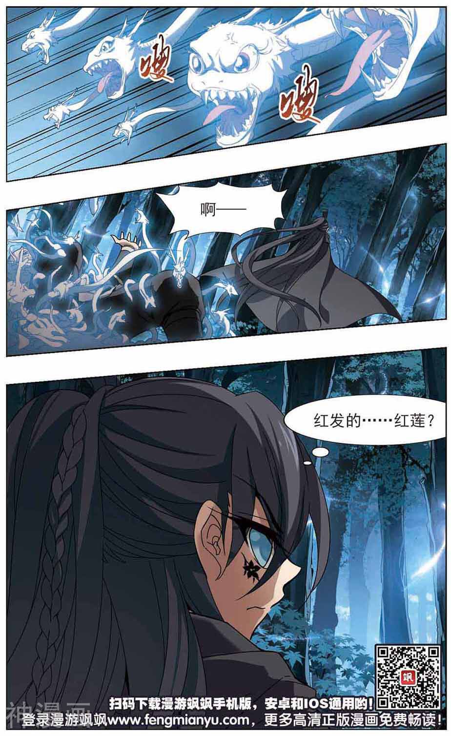 凤逆天下韩漫全集-第71话 红莲尊上无删减无遮挡章节图片 