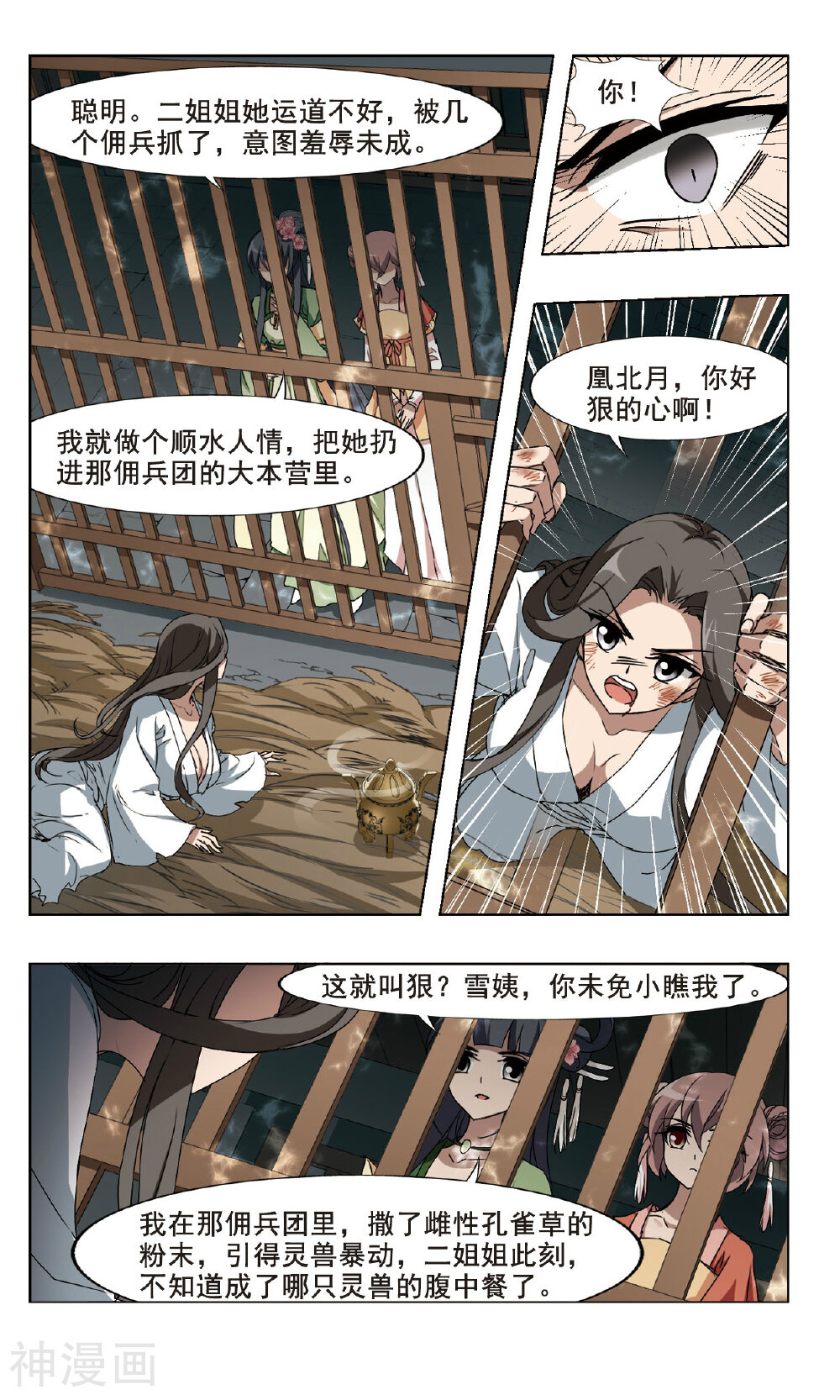 凤逆天下韩漫全集-第81话 墨莲之色（3）无删减无遮挡章节图片 