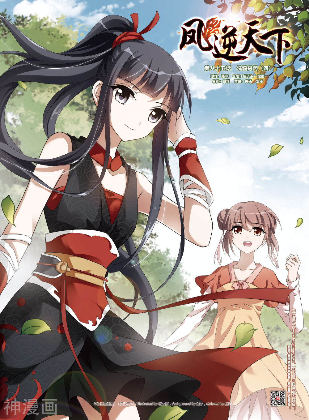 凤逆天下韩漫全集-第85话 洗髓丹药(4)无删减无遮挡章节图片 