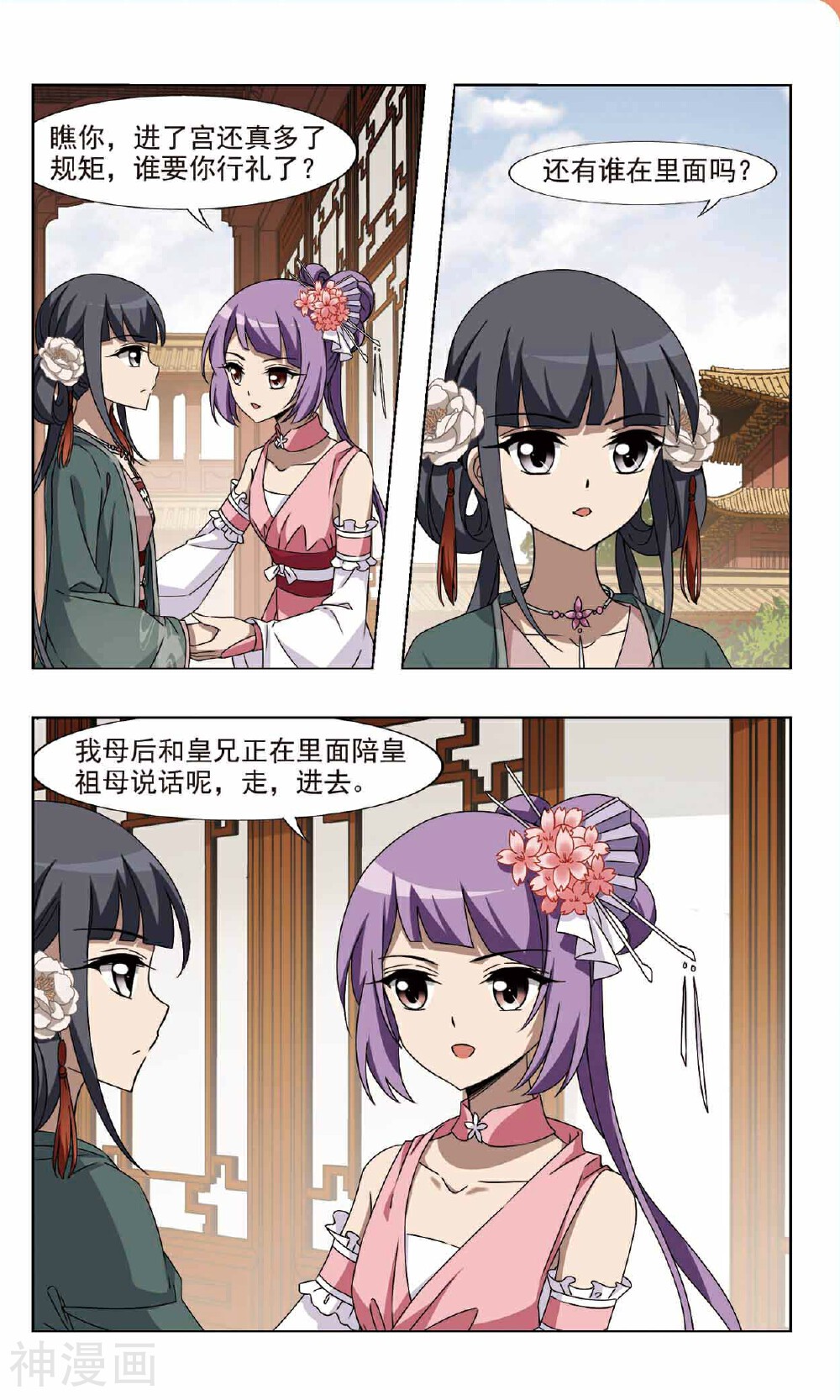 凤逆天下韩漫全集-第86话 皇后之威（1）上无删减无遮挡章节图片 