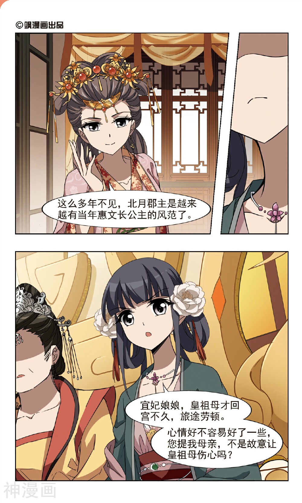 凤逆天下韩漫全集-第87话 皇后之威（2）上无删减无遮挡章节图片 
