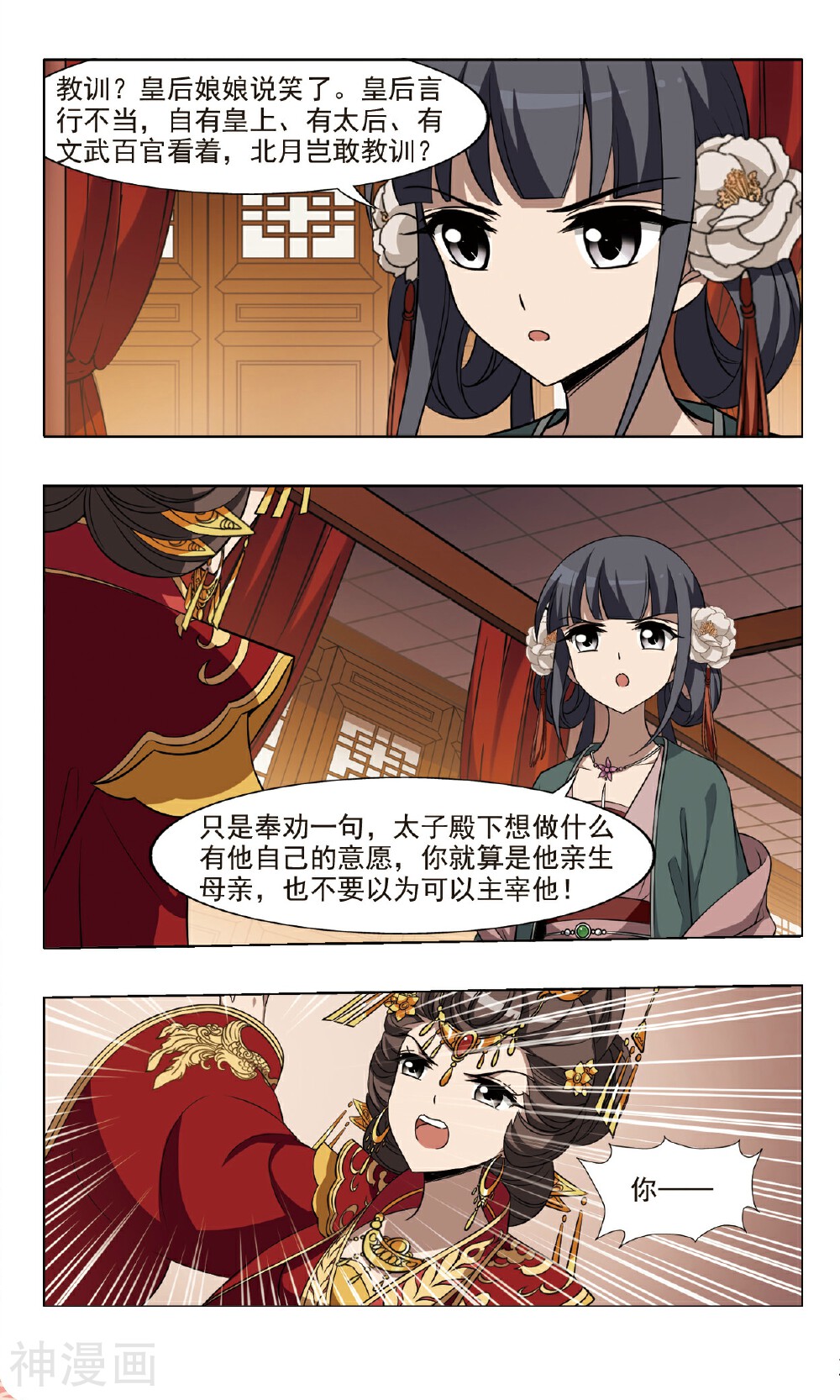 凤逆天下韩漫全集-第87话 皇后之威（2）下无删减无遮挡章节图片 