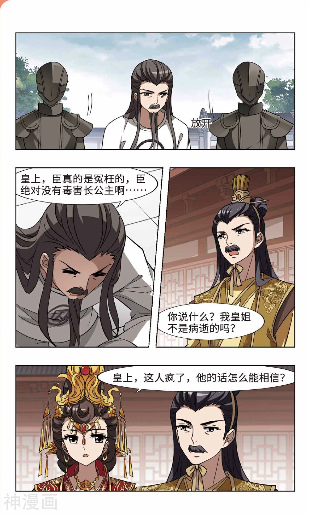 凤逆天下韩漫全集-第94话 真相浮现上无删减无遮挡章节图片 