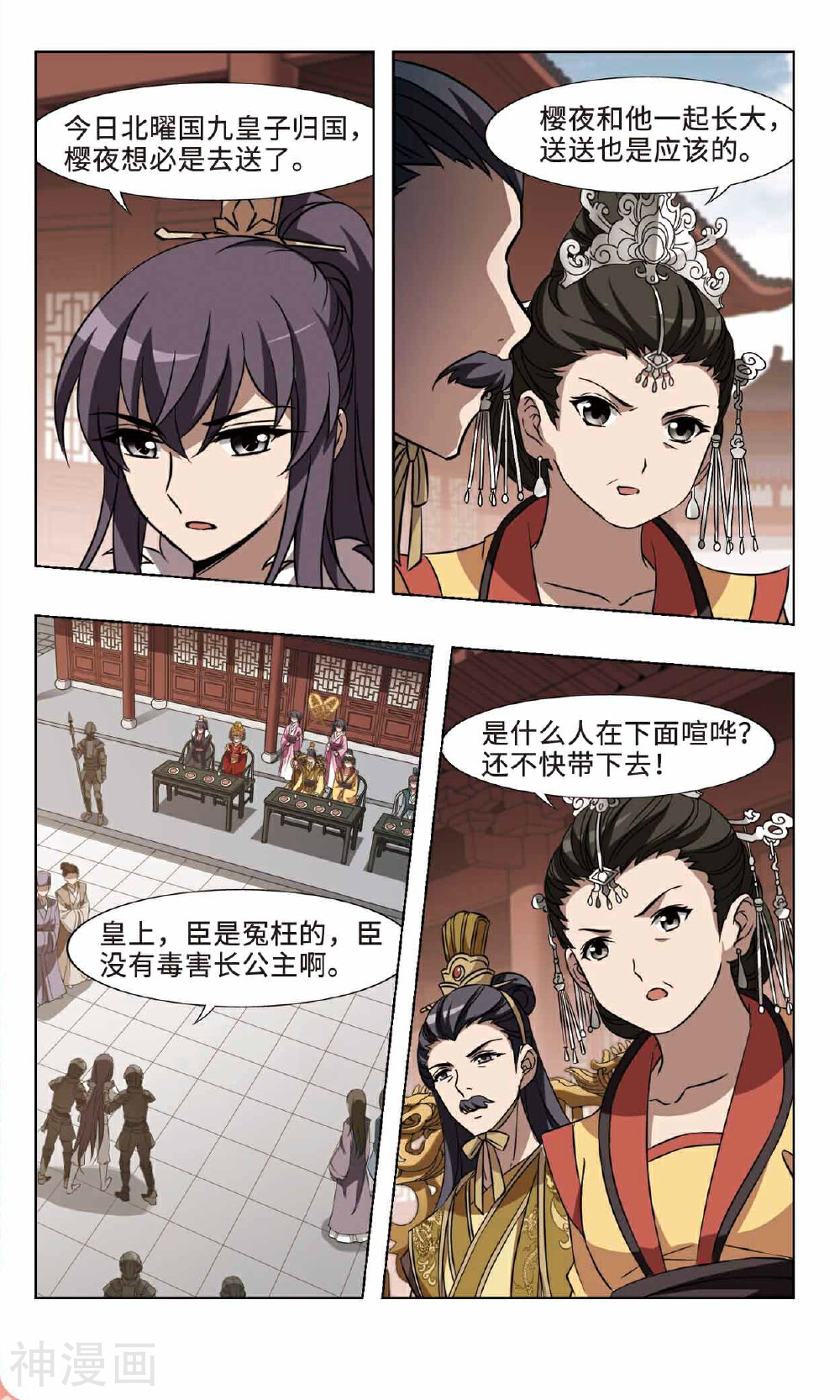 凤逆天下韩漫全集-第94话 真相浮现上无删减无遮挡章节图片 