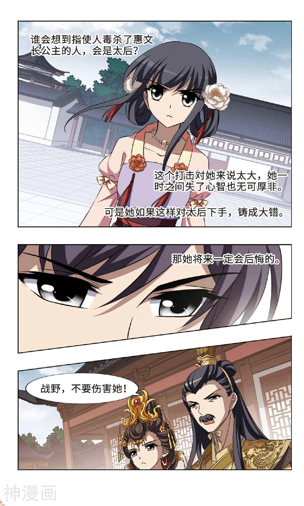 凤逆天下韩漫全集-第96话 天下为敌（2）下无删减无遮挡章节图片 