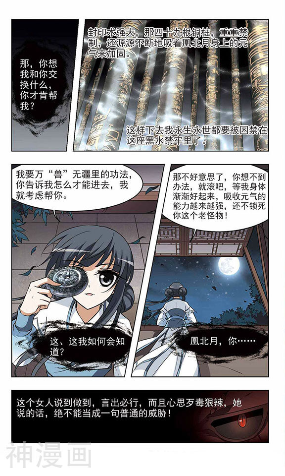 凤逆天下韩漫全集-第9话 体内封印无删减无遮挡章节图片 