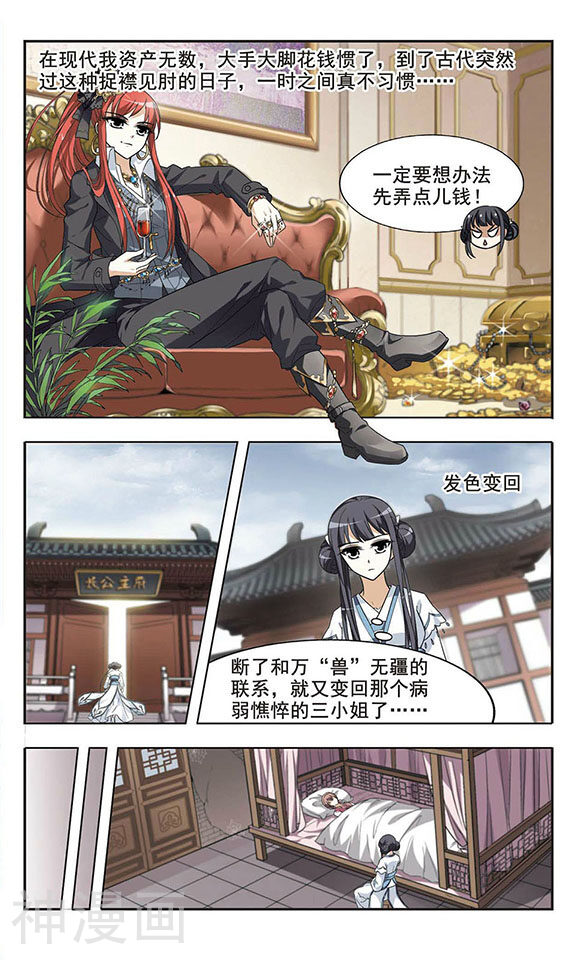 凤逆天下韩漫全集-第14话无删减无遮挡章节图片 