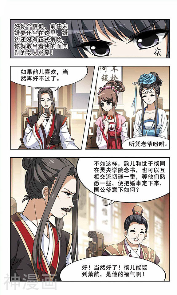 凤逆天下韩漫全集-第18话无删减无遮挡章节图片 