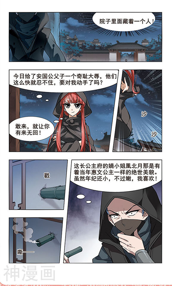 凤逆天下韩漫全集-第21话无删减无遮挡章节图片 