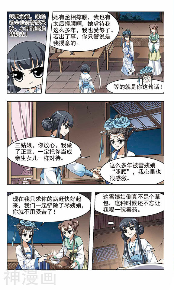 凤逆天下韩漫全集-第27话无删减无遮挡章节图片 