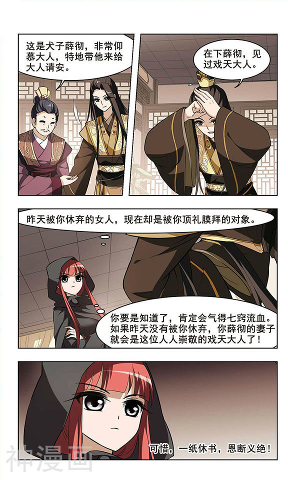 凤逆天下韩漫全集-第30话无删减无遮挡章节图片 