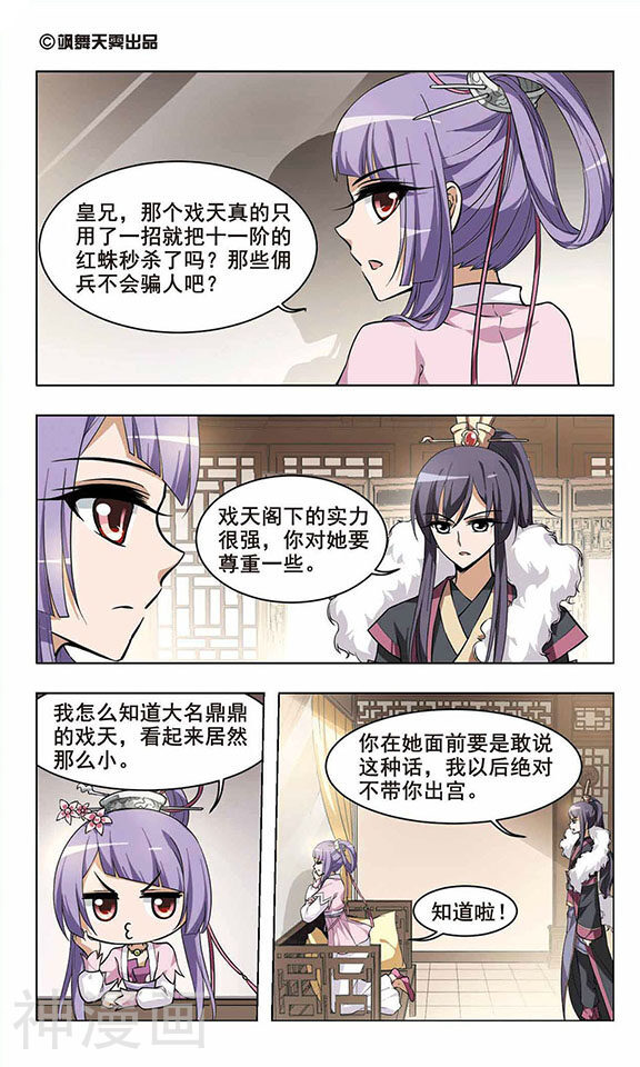 凤逆天下韩漫全集-第31话无删减无遮挡章节图片 