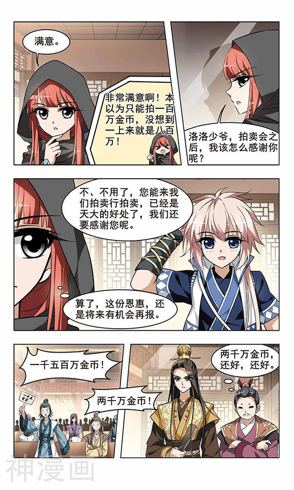 凤逆天下韩漫全集-第31话无删减无遮挡章节图片 