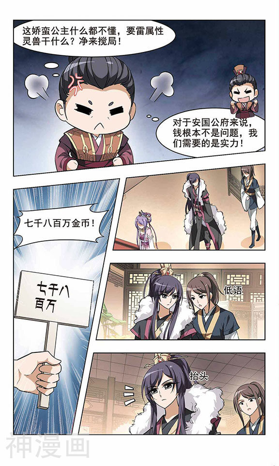 凤逆天下韩漫全集-第32话无删减无遮挡章节图片 