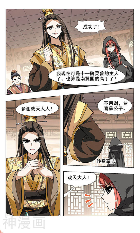 凤逆天下韩漫全集-第35话无删减无遮挡章节图片 