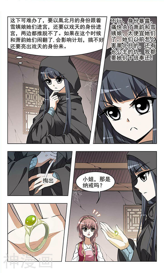 凤逆天下韩漫全集-第37话无删减无遮挡章节图片 